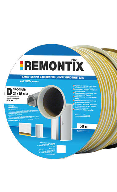 Remontix D50 12х10 мм уплотнитель самоклеящийся (6шт/кор)