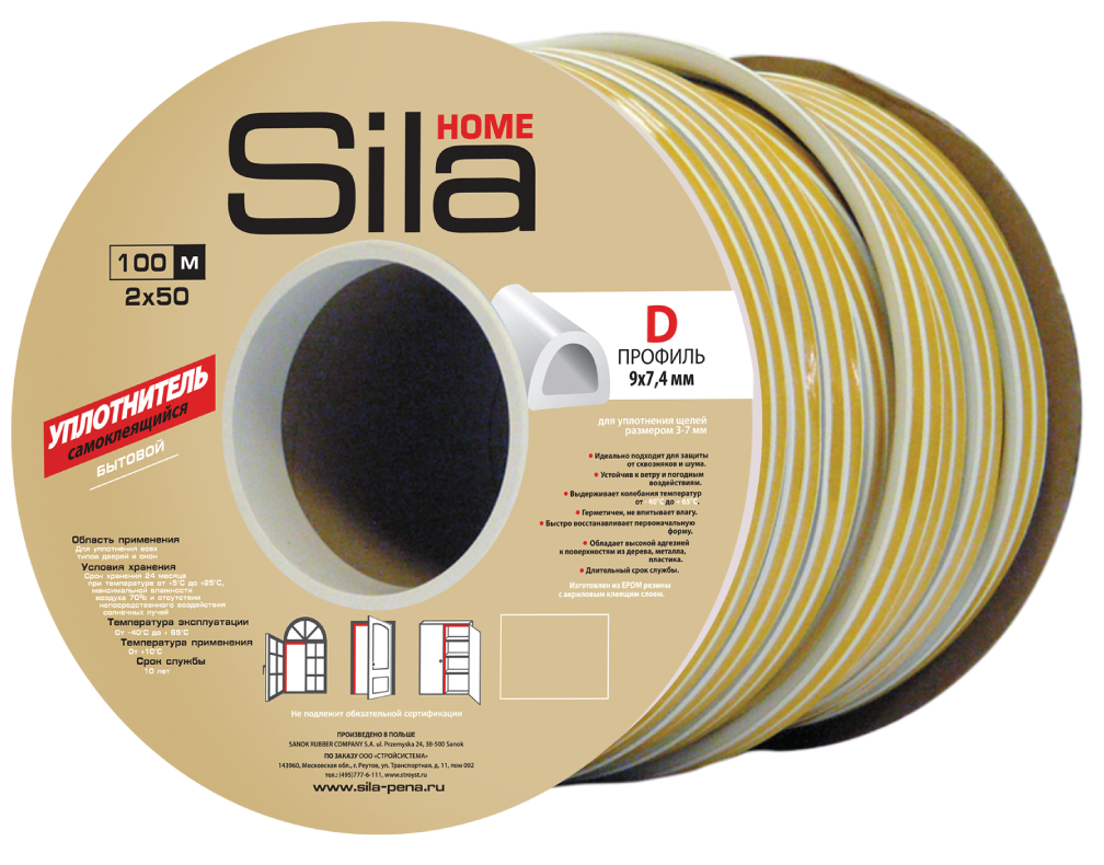 Sila Home Р100 уплотнитель самоклеящийся